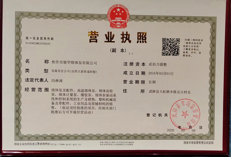 營業(yè)執(zhí)照